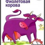 foletovaya-korova