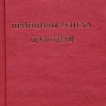 princypy-uspeha